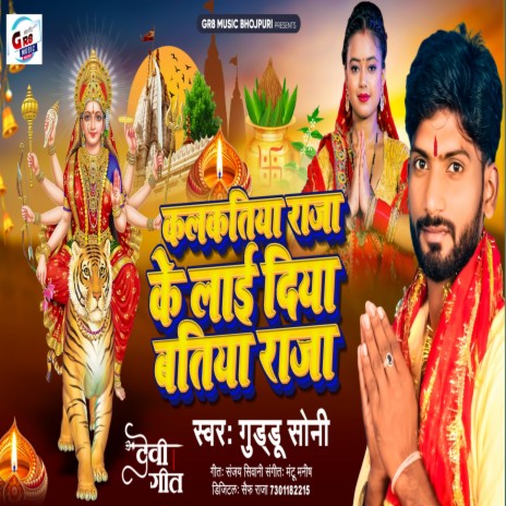 Kalkatiya Raja Ke Lai Diya Batiya Raja (Bhojpuri) | Boomplay Music