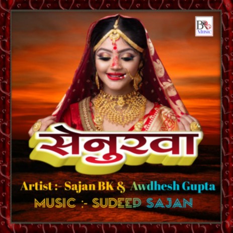 Senurwa (Bhojpuri Sad Song) ft. Awdhesh Gupta | Boomplay Music