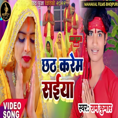 Chhath Karem Saiya (Bhojpuri Chhath Geet) | Boomplay Music