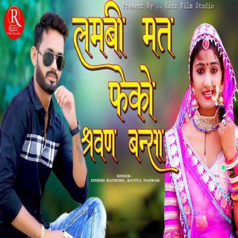 Lambi Mat Feko Shravan Bansa ft. Kavita Panwar | Boomplay Music