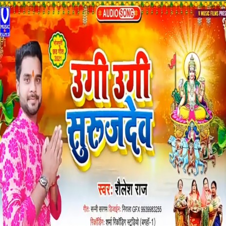 Ugi Ugi Suraj Dev | Boomplay Music