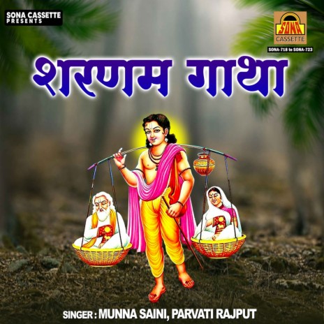 Sarnam Jal Bharwe Ki Jagat Hai Lugayi | Boomplay Music