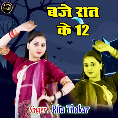 Baje Raat Ke 12 | Boomplay Music