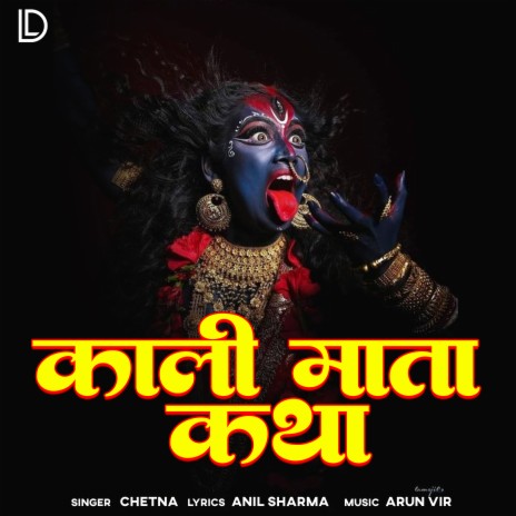 Kali Mata Katha | Boomplay Music