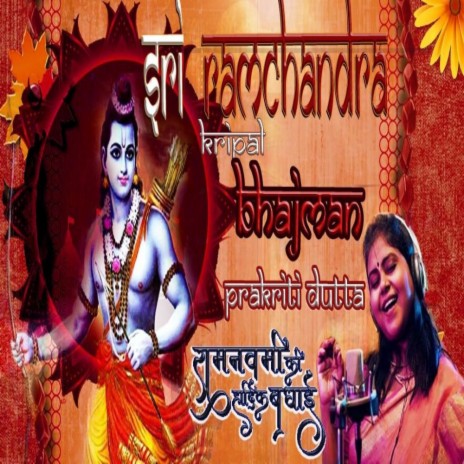 Shri Ramchandra Kripalu Bhajaman Tulsidas Ramcharitmanas | Boomplay Music