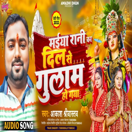 Maiyya Rani Ka Dil Se Gulaam Ho Gaya | Boomplay Music