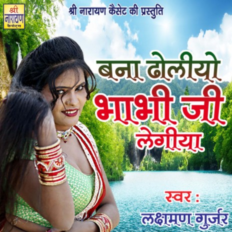 Bana Dholiyo Bhabhi Ji Legiyo | Boomplay Music