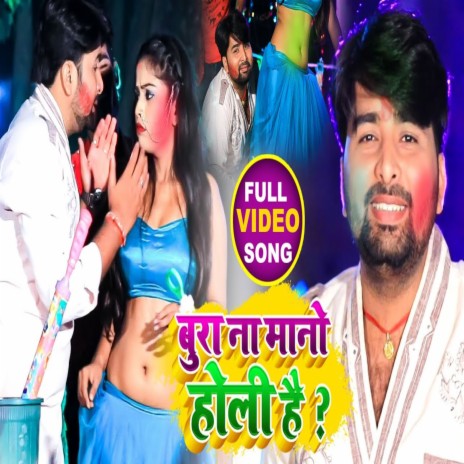 Bura Na Mano Holi Hai | Boomplay Music