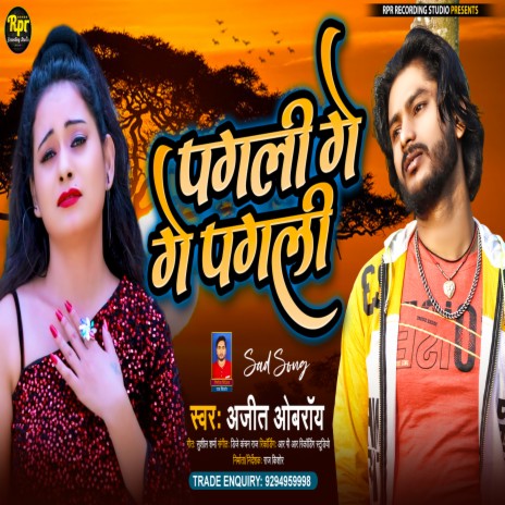 Pagali Ge Ge Pagali (Maithili) | Boomplay Music