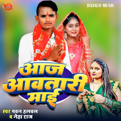 Aaj Aawatari Mai | Boomplay Music