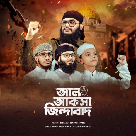 Al Aqsa Zindabad ft. Omor Bin Yasin & Shahadat Hossain | Boomplay Music