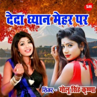 Deda Dhyan Mehar Par