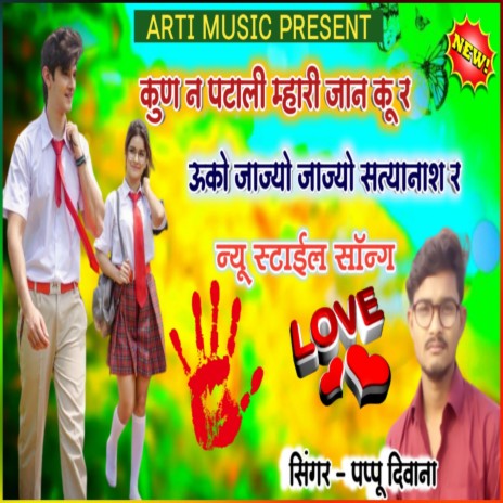 Kun Ne Patali Mari Jaan Ku (Love Song) | Boomplay Music