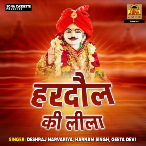 Hardol Ki Leela | Boomplay Music