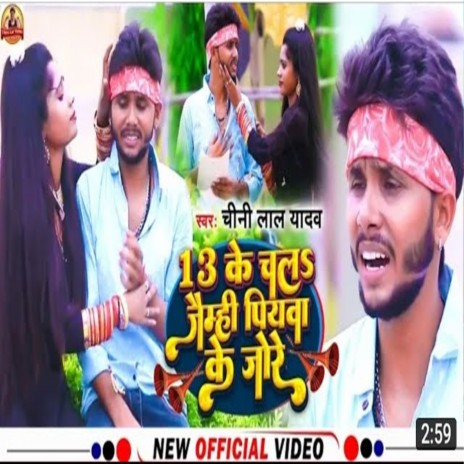 13 Ke Chal Jaimhi Piyba Ke Jore (Maghi)