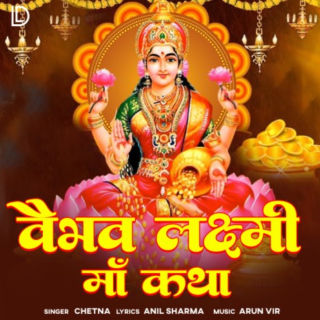 Vaibhav Lakshmi Maa Katha | Boomplay Music