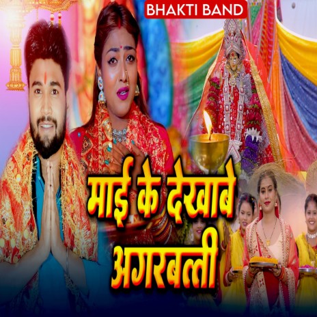 Mai Ke Dikhabe Agarbatti (Durga Puja Song) | Boomplay Music