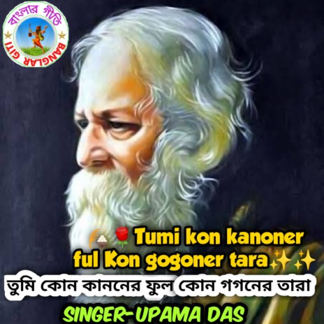 Tumi Kon Kanoner Phul (Bangla Song) | Boomplay Music