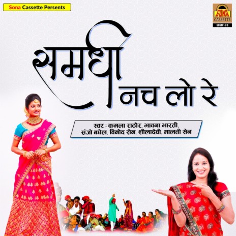Dhoom Dham Se Aayi Baratiya | Boomplay Music