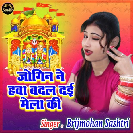 Jogin Ne Hawa Badal Dayi Mela Ki | Boomplay Music