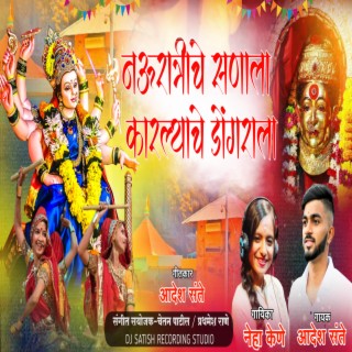 Navratri che sanala karlyache dongrala-aadesh sante & neha kene