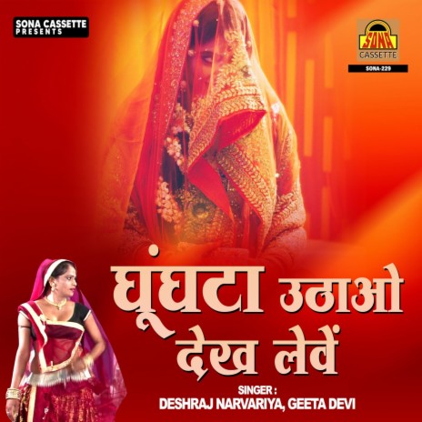 Ghunghta Uthao Dekh Leve | Boomplay Music