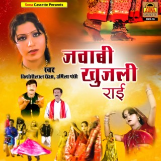 Kishori Lal Chheya,Urmila Panchhi