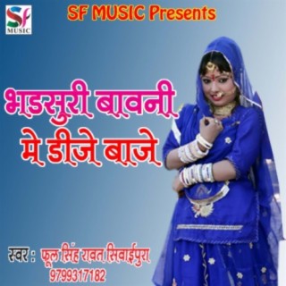 Bhadsuri Bawni Me DJ Baje