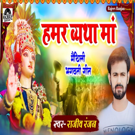 Hamar Vetha Maa | Boomplay Music