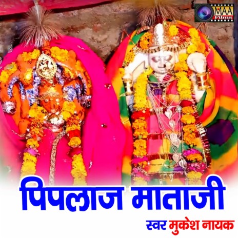 Popalaj Mataji | Boomplay Music