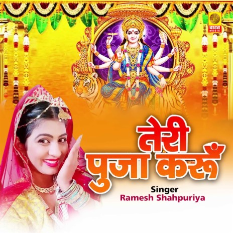 Teri Puja Kru | Boomplay Music