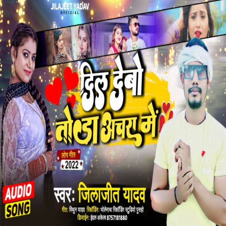 Dil Debo Tora Achra Me | Boomplay Music