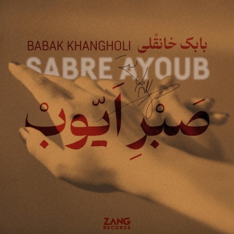 Sabre Ayoub | Boomplay Music