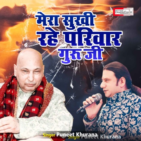 Mera Sukhi Rahe Parivaar Guru Ji | Boomplay Music