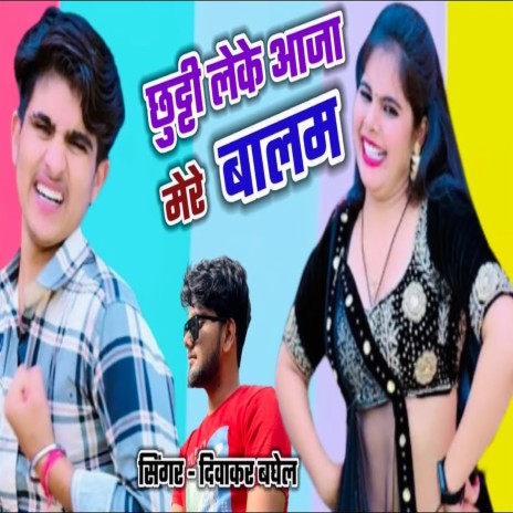 Chutti Leke Aaja Mere Balam | Boomplay Music