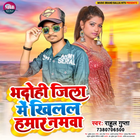 Bhadohi Jila Me Khilal Hmar Namwa (Bhojpuri) | Boomplay Music