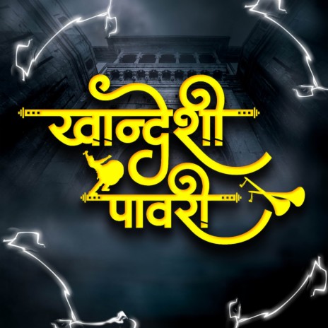 Khandeshi Pawari | Boomplay Music