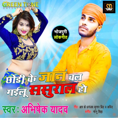 Chor Ke jaan Chal Gailu Sasural | Boomplay Music