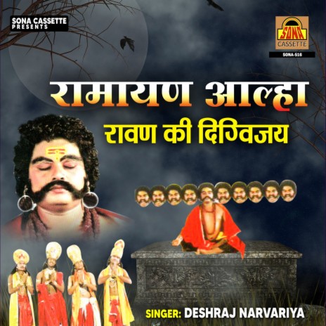 Ramayan Aalha - Ravan Ki Digvijay | Boomplay Music