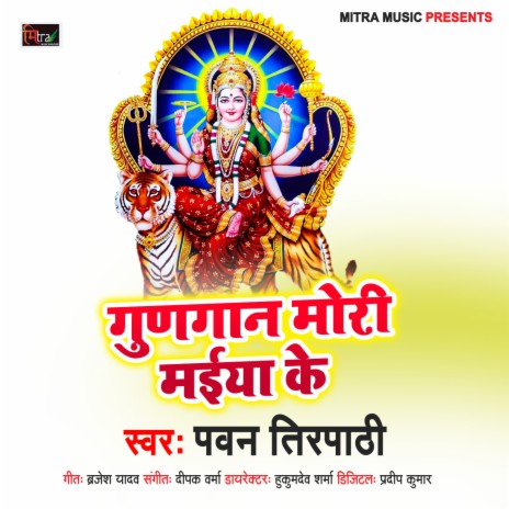 Gungan Mori Maiya Ke | Boomplay Music