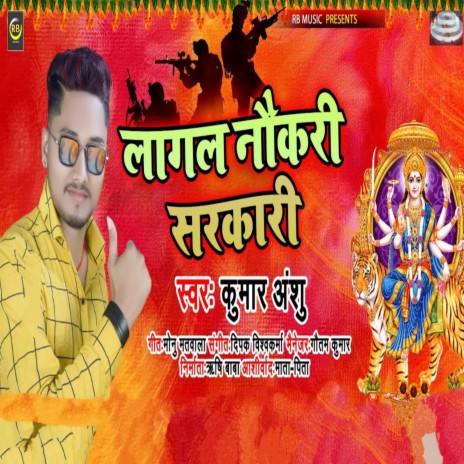 Lagal Nokari Sarkari | Boomplay Music