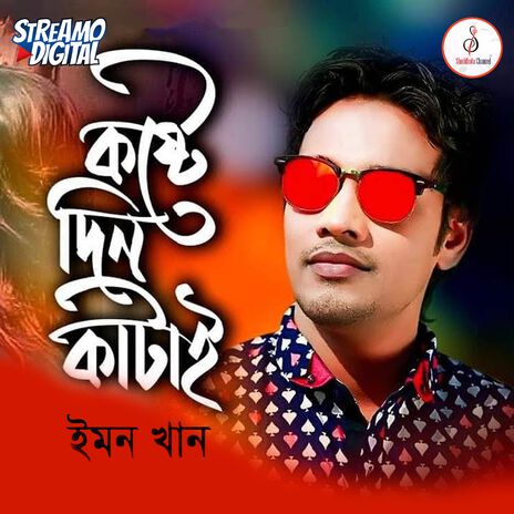 Koshte Din Katai | Boomplay Music