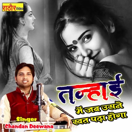 Tanhai Me Jab Usne Khat Mera Padha Hoga | Boomplay Music