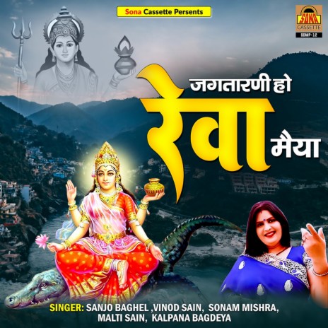 Maiya Narmada Ke Chal Balam | Boomplay Music