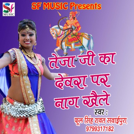 Tejaji Ka Devra Par Naag Khele | Boomplay Music
