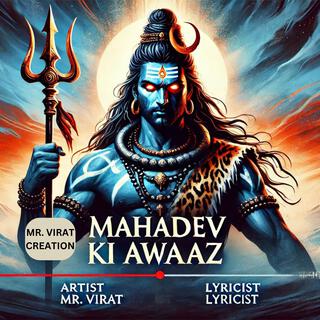 Mahadev Ki Awaaz