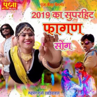 2019 Ka Superhit Fagan Song