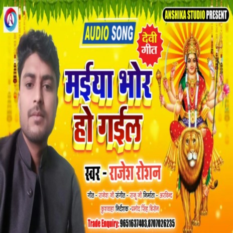 Maiya Bhor Ho Gail (Bhojpuri Bhakti Song) | Boomplay Music