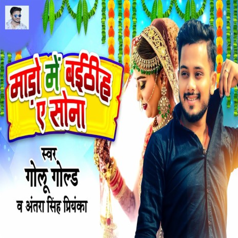 Mado Me Beithih A Sona ft. Antra Singh Priyanka