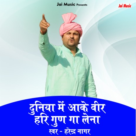 Duniya mein aake veer hari (Haryanvi) | Boomplay Music